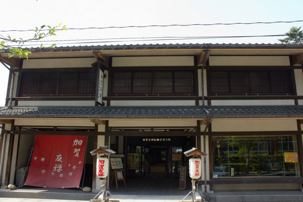 加賀友禅伝統産業会館